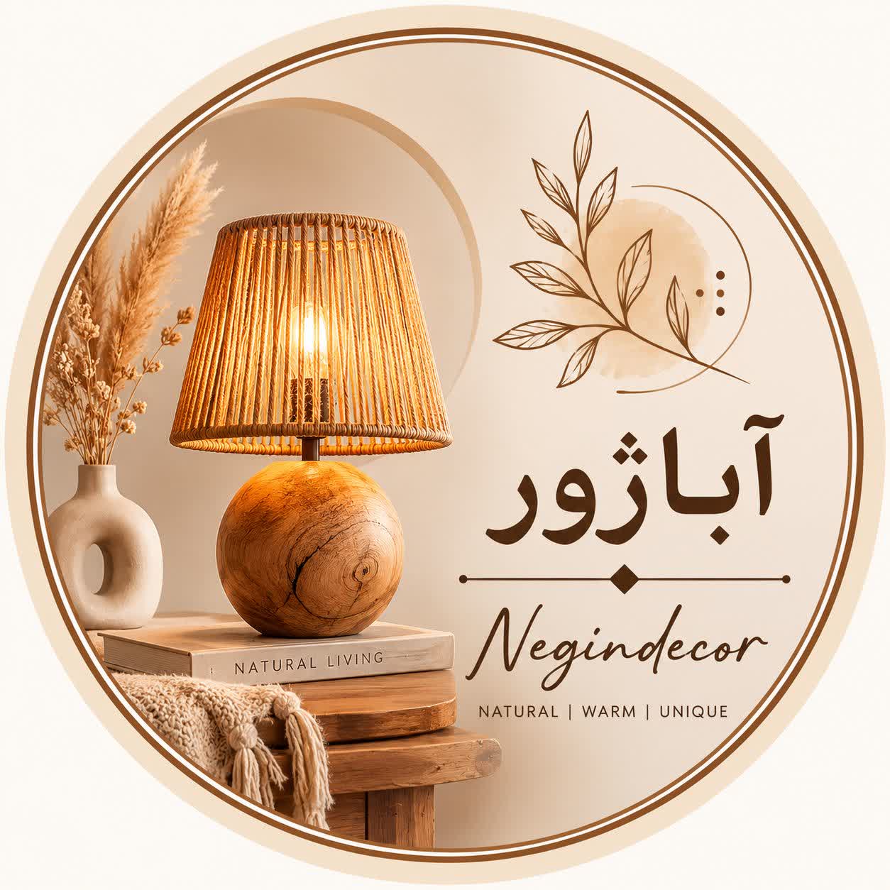 آباژور و چراغ